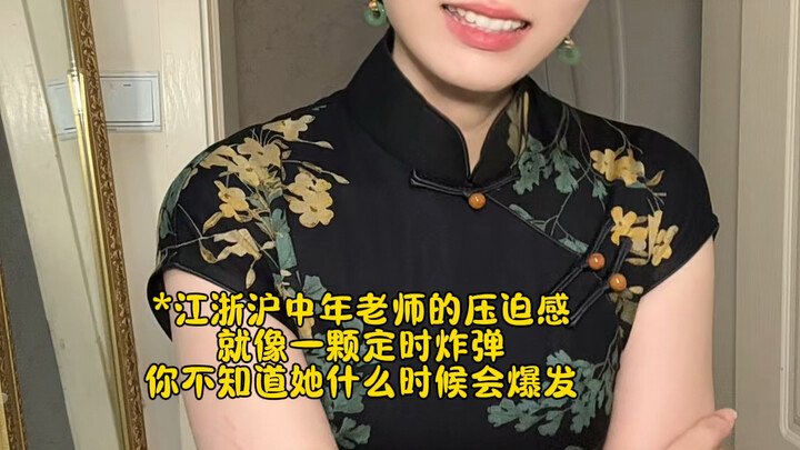 江浙沪老教师暴击下作呸