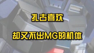 【模型评测】万代PB限定HGUC苍白骑士