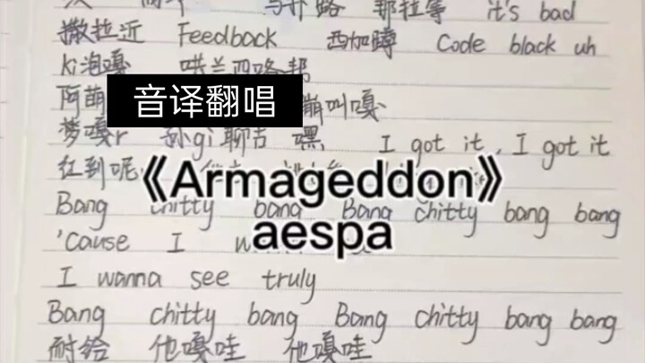 [aespa] Sing Along to “Armageddon” with the Pinyin Lyrics!
