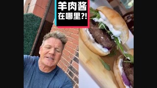 【Gordon Ramsay】The Hell's Kitchen chef's sharp-tongued吐槽: Still haven't found the lamb sauce #YYY字译组