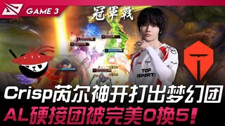 AL vs TES Crisp锐儿神开打出梦幻团！ AL硬接团被完美0换5！ Game 3 | 2025 LPL第一赛段
