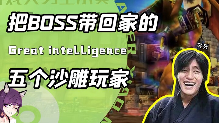 บอสในเมืองหลักฆ่าทั้ง NPC และผู้เล่นจนเกลี้ยง? นักกลยุทธ์เทพแห่ง World of Warcraft ดึงมอนสเตอร์แบบสุ