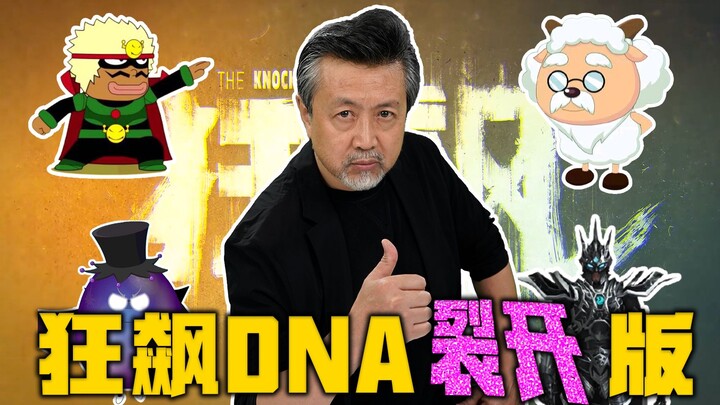 Ketika saya menggunakan suara karakter kartun untuk menjuluki karakter dalam "Kuaishou" [Gao Quanshe