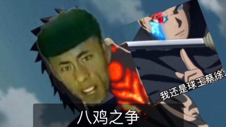 ศึกไก่แปดตัว: ตาไก่ของไช่สวี่คุนกับเหล่าปาใครเหนือกว่ากัน?