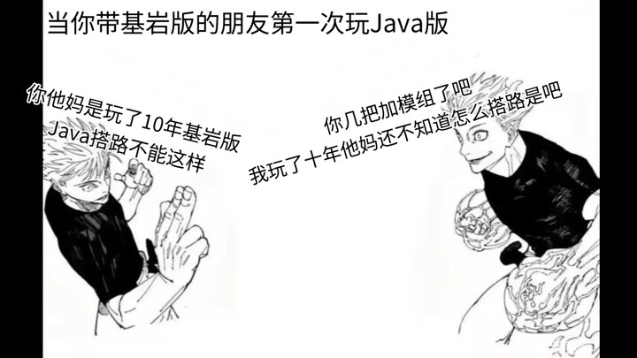 เมื่อคุณพาเพื่อนที่เล่น Bedrock Edition มาลองเล่น Java Edition