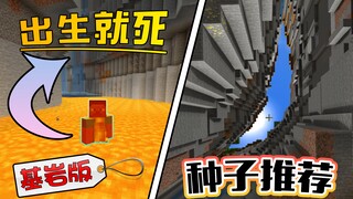 【种子推荐】这个种子竟然一出生就死了！还有超多钻石！