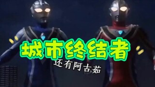 怪兽还没打，城市就破坏没了？