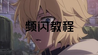 【Alight motion】【AM】频闪教程