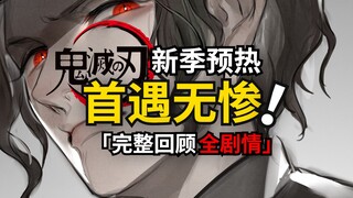 การพบกันครั้งแรกของทันจิโร่และมุซัน! ตัวอย่างซีซั่น 3 รีวิวเนื้อเรื่องทั้งหมดของ "อาซากุสะ" ฉบับสมบู