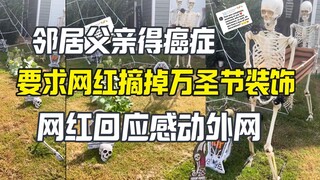 A neighbor's father has cancer and asked the neighbor to remove their Halloween decorations. An inte