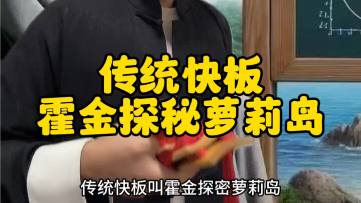 Kerincing tradisional "Hawking Memecahkan Misteri Pulau Lolita"