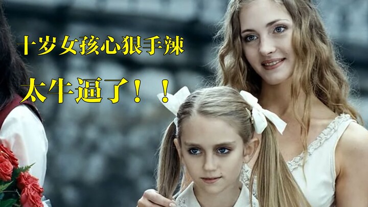 A ten-year-old girl is ruthless and manipulative, playing with all kinds of men—everyone is fooled b