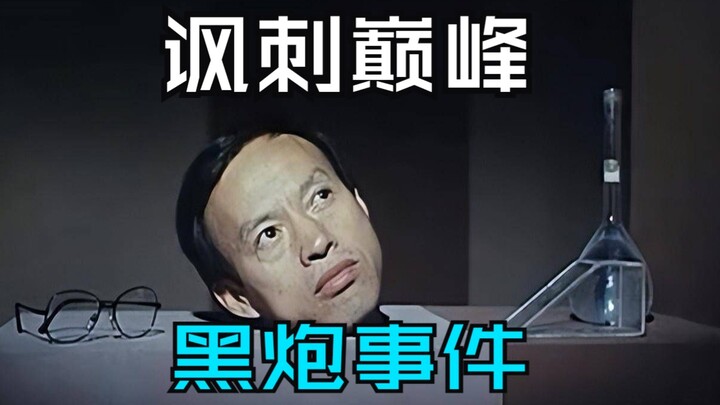 Karya agung satire buatan dalam negeri yang tak terlampaui, "Peristiwa Meriam Hitam"