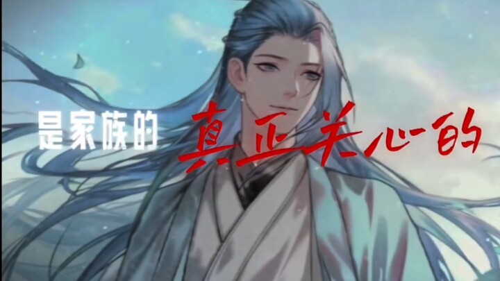 大爱仙尊中的意难平