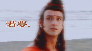 【毗湿奴】【奎师那】 若梦 - 唯愿你能得到拯救