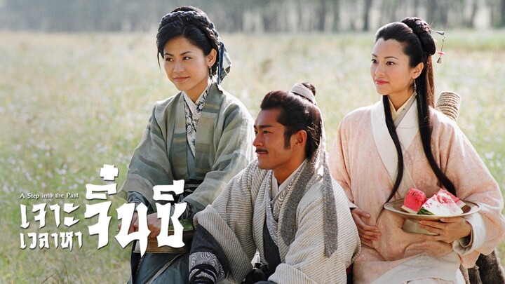 EP.33-40(จบ) เจาะเวลาหาจิ๋นซี