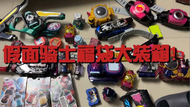 假面骑士福袋大装箱！一次装6个！内含品红抽奖！