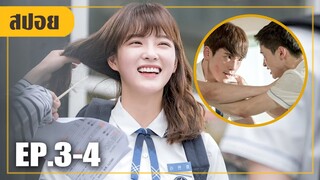 ศึกชิงนางเอก!! ระหว่างลูก ผอ.กับประธานโรงเรียน (สปอยหนัง-เกาหลี) school 2017 EP. 3-4