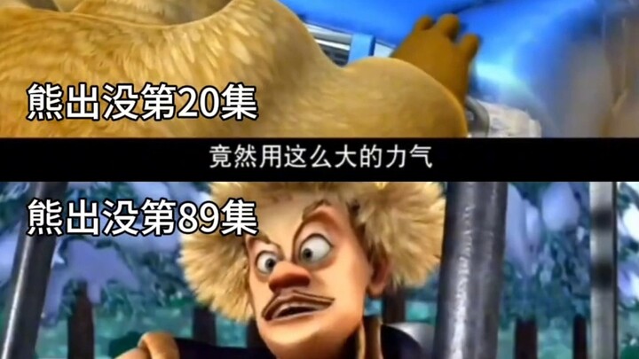 熊出没自己抄自己