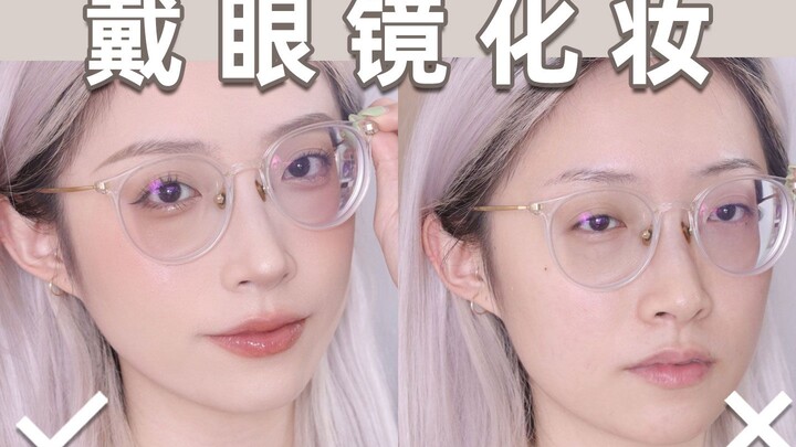 10 Years of Hard-Won Insights on Severe Myopia: How to Wear Makeup with Glasses!