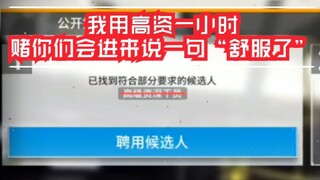 真正的海豹，敢于做到别的海豹做不到的事