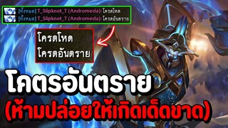 ตัวนี้ อย่าปล่อยให้เกิดเด็ดขาด(อีกทีมยังยอมรับ) #รีบดูก่อนโดนลบ Ep.107