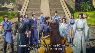 เจ้าสำนักสุดเกรียน เซียนทะลุมิติ ตอนที่ 19