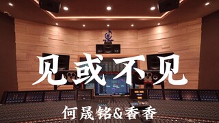 هه شنغ مينغ وشيانغ شيانغ «الرؤية أو عدم الرؤية (النهاية الموسيقية لـ 'قصر القلب والياقوت')» الاستماع