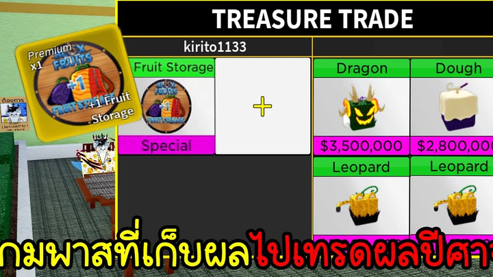 Blox Fruits เกมพาสที่เก็บผลปีศาจไปแลกผลปีศาจ!!จะได้ผลปีศาจเทพๆไหม!!