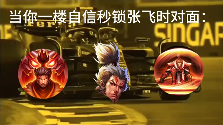 When you confidently secure Zhang Fei with a one-shot lock on the first floor, the enemy team…