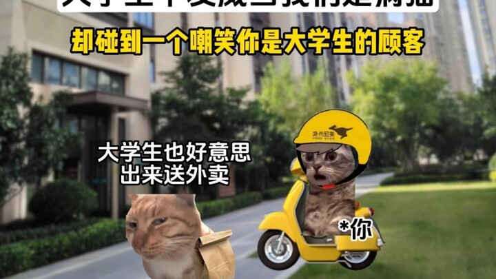 College students don't show their strength—do they think we're sick cats?