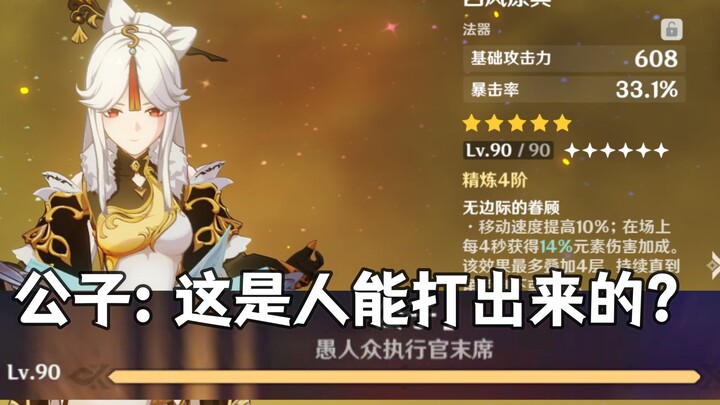 My Ningguang in Genshin Impact should be in the top three on Bilibili (doge)
