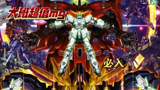大班魔改高达推荐