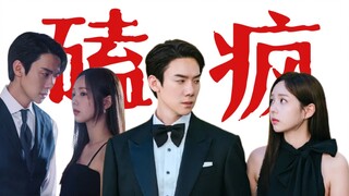 什么先婚后爱｜只不过是蓄谋已久罢了「黑化小白兔✖️腹黑大灰狼」晋江文学的狗血梗百看不厌！！！