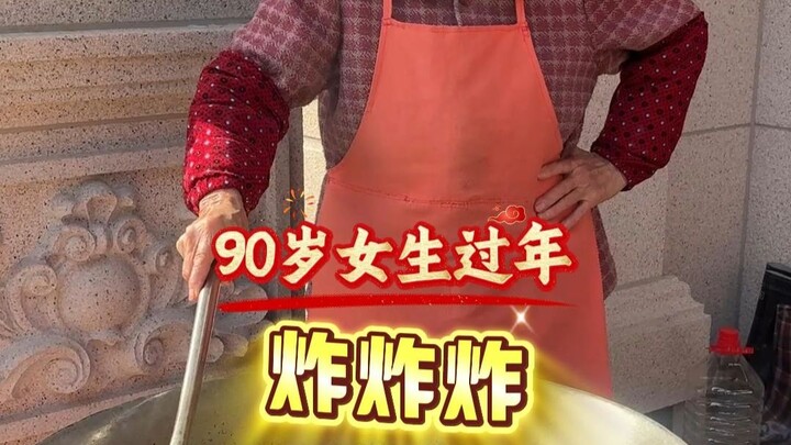 คุณยายวัย 90 ปีกับเทศกาลตรุษจีน: ทอด ทอด ทอด!