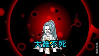 第七十七集|大难不死