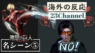 【熟肉】老外看巨人第一季各大名场面反应P5（利维小队团灭）