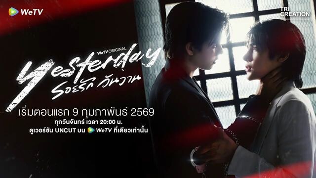 Yesterday The Series Official Trailer (EngSub)