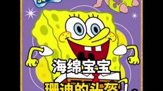 闪迪的头盔碎了，她该怎么办呢？