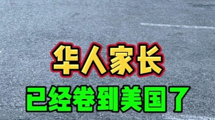 Phụ huynh người Hoa đã cạnh tranh khốc liệt đến cả nước Mỹ rồi