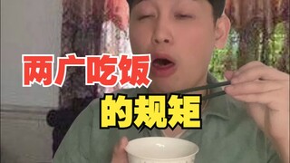 ประเพณีการกินในกวางตุ้งและกว่างซี