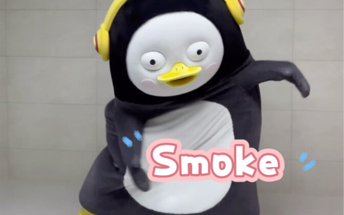 【PENGSOO】kpop鹅跳Smoke challenge！