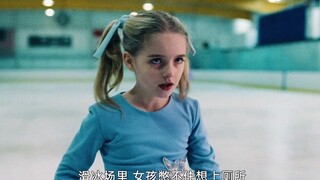 真实改编美国体坛黑幕！天才女孩4岁获花滑冠军，长大却成洗碗工