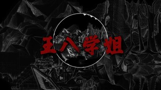 الرياح العاتية تُطيح بتاريخ حب الزميلة وانغ باه [النسخة الكاملة]