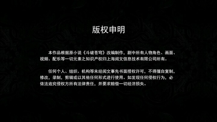 Đấu Phá Thương Khung Ngoại Truyện 1