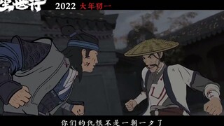 “教科书式”武侠动画出大电影啦！《枕刀歌之尘世行》定档预告发布！