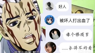 当你让没看过jojo的朋友猜正反派时会发生什么 四倍问答四倍快乐