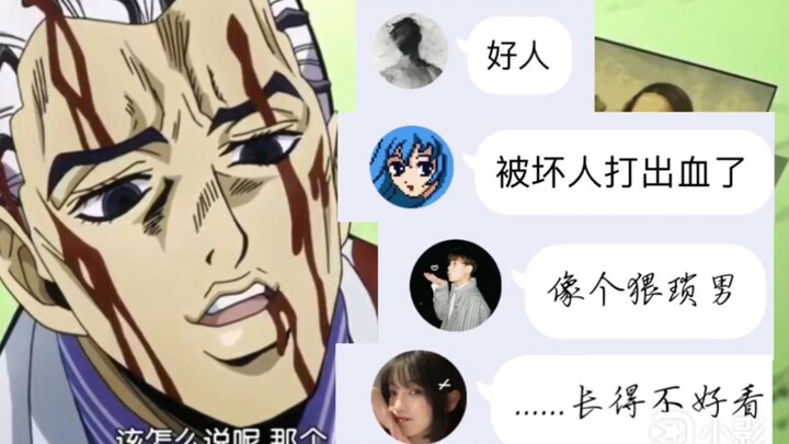 当你让没看过jojo的朋友猜正反派时会发生什么 四倍问答四倍快乐