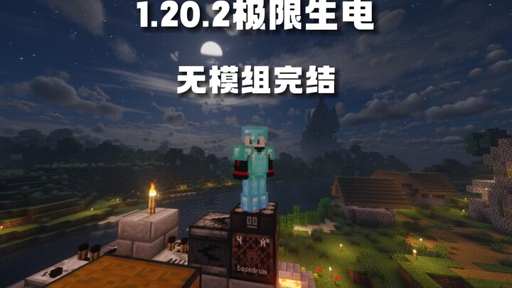 1.20.2无模组极限生电六 没有模组造机器这么简单？我的世界极限生存