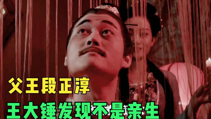 Nama saya Wang Dachui, dan ternyata saya bukan anak kandung Duan Zhengchun—jadi boleh nggak aku paca